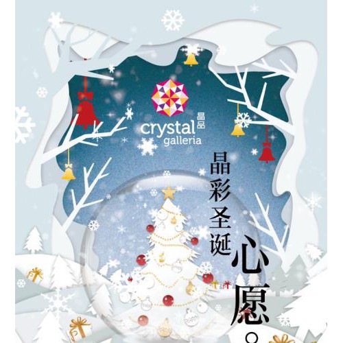 My Christmas Wish | “晶”彩圣诞心愿拉开帷幕 梦幻冰雪丛林，爱与感恩璀璨呈现