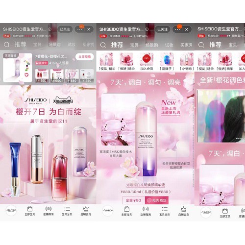 天猫超级品牌日相约资生堂“七日云赏樱”，打造美妆线上新营销