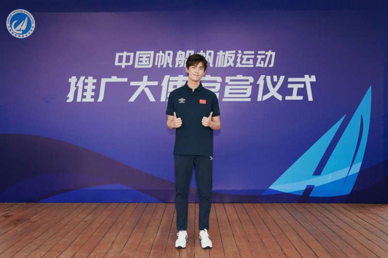 吴磊荣任“中国帆船帆板运动推广大使” 要做“乘风破浪的少年”